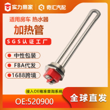 ����ֱ��520900���ȹ�120V������ˮ������Ԫ�� U�ͷ��ȹ��������