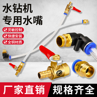 Water Drill Machine Accessories Water Nozzle Water Inlet Valve Water Injector Internal and External Wire Copper Switch Valve Water Pipe Quick Connector