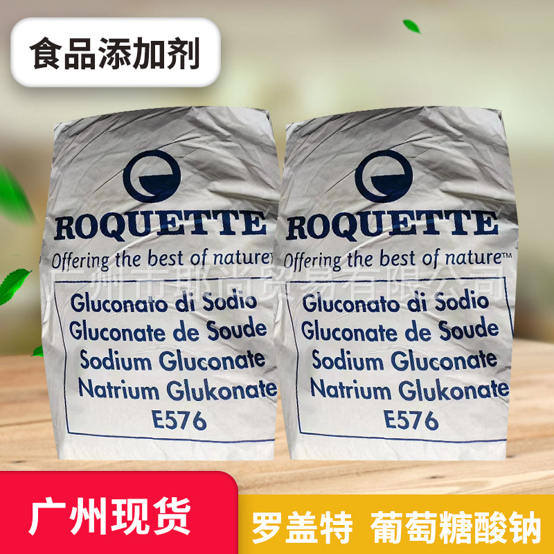 现货 供应 食品添加剂 罗盖特  葡萄糖酸钠 食品级 量大从优
