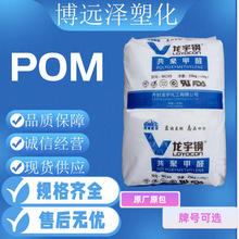 POM开封龙宇MC90/高流动,高刚性/薄壁容器 电气应用