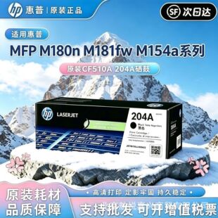 ����ԭ�b 204A���� CF510A�m��hp M154a 154nw 181fw��ӡ�C�ۺ�HP