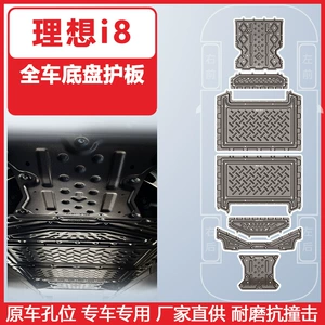 Suitable for Ideal I8 Chassis Protection Plate 2025 New Energy Chassis Guard Armor Wear-Resistant and Impact-Resistant
