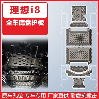 Li Auto – Underbody protection plate/engine baffle chassis protection plate 2025