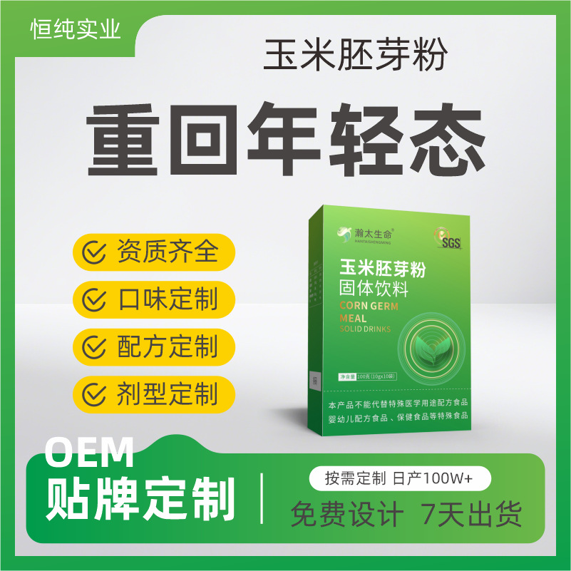 玉米胚芽粉固体饮料定制小分子低聚肽粉冲调玉米浓缩粉纤维代餐粉