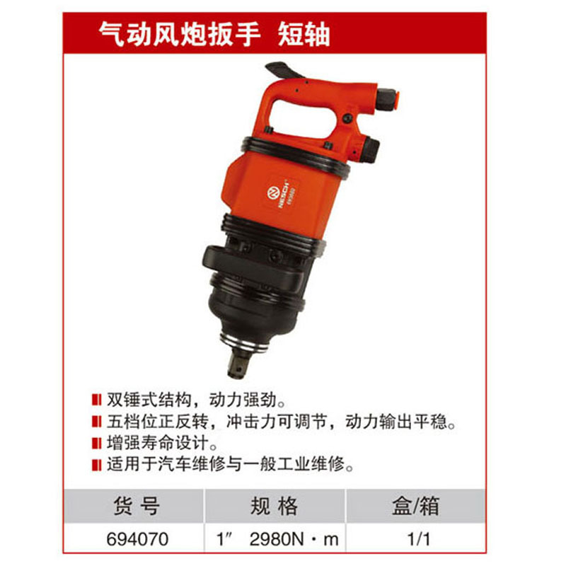 耐世风炮扳手 气动扳手 轮胎拆卸大扭矩 短轴款 短款 694070