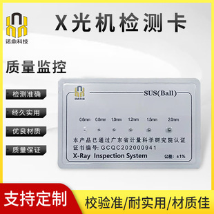 In stock wholesale X-ray machine test card medicine food canned metal detector card foreign body test card accessories
