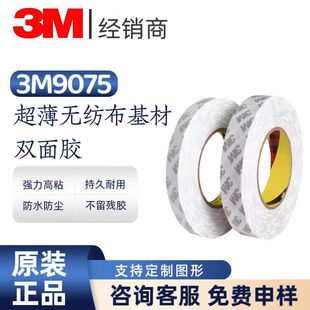 3M9075�p���z��ճ�ȏ�����ˮ�͸ߜ؟o�۳���͸�������p���z