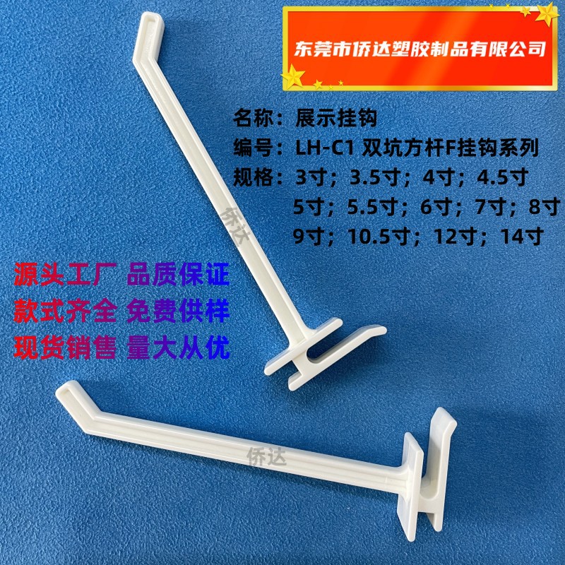 供应超市展示架塑料挂钩 纸货架塑料挂钩 产品塑胶货架挂钩