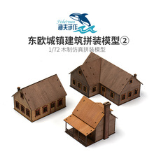 �������1:72��ŷ�����ݽ�������ľ��ƴװģ�Ͱڼ�DIY�ֹ�����