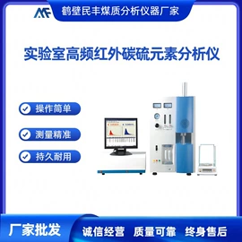 其他分析仪器;量热仪;定硫仪