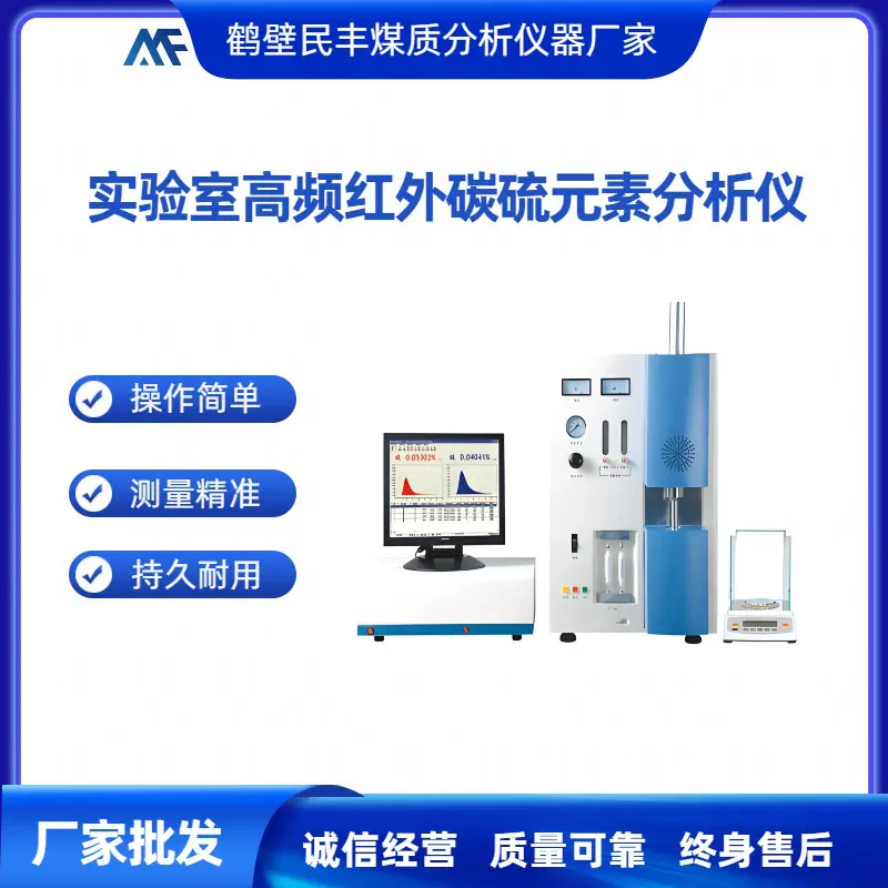 高频红外碳硫分析仪一体式铁矿石有色金属不锈钢元素碳硫检测仪