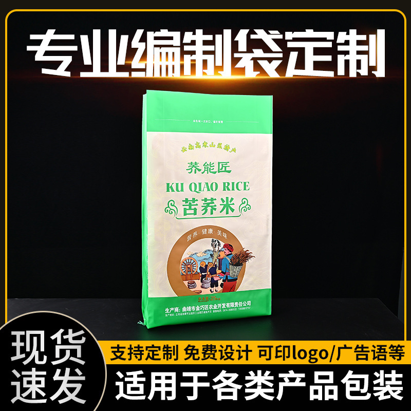 粮食大米编织袋定做覆膜饲料袋面粉小麦塑料手提包装袋定制logo