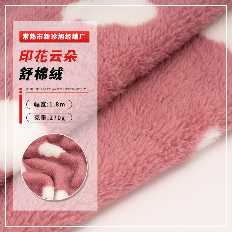 印花云朵舒棉绒睡衣毛毯保暖柔软秋冬家居服家纺毯子布料舒棉绒