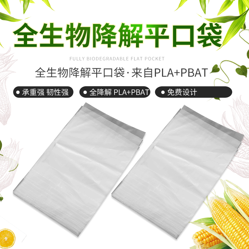 生物降解平口袋 超市连卷袋手撕包装袋点断打包袋 商超塑料袋