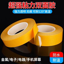 超粘PET双面胶带皇冠7982强力固定超薄透明无痕防水耐高温双面胶