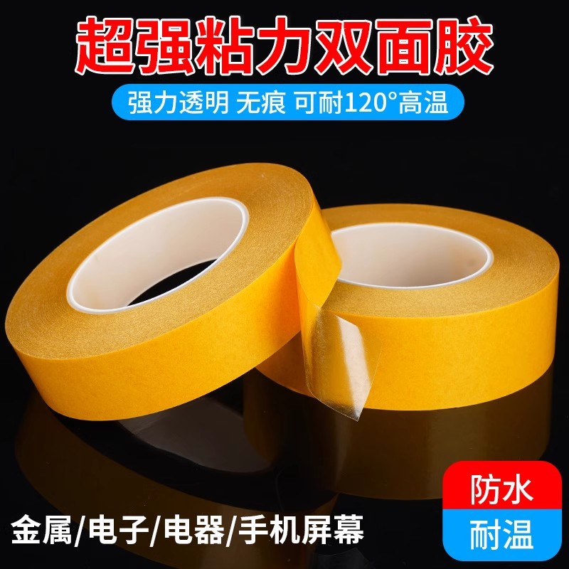 超粘PET双面胶带皇冠7982强力固定超薄透明无痕防水耐高温双面胶