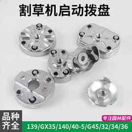 割灌机配件139割草机拨盘用32绿篱机启动盘铁盘140拉盘启动杯