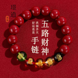 五路财神朱砂貔貅手链紫金砂男女款手串本命年生肖护身符转运批发