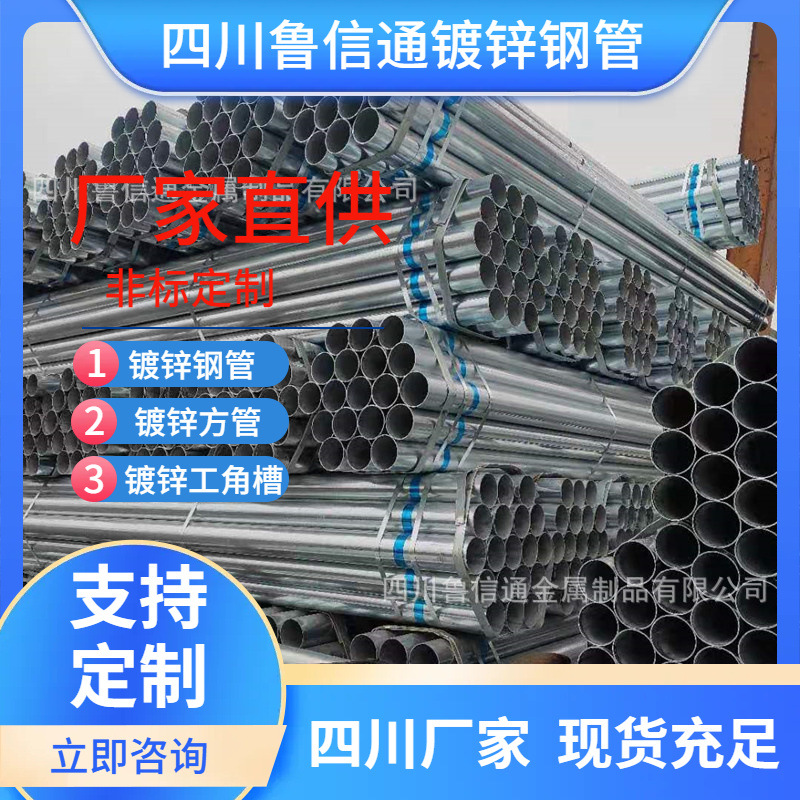 成都镀锌管厂家 dn80热镀锌管规格齐全 消防排水管库存现货