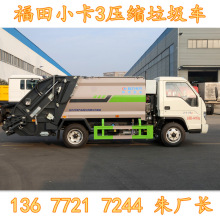 小型压缩垃圾车价格 风途逸环卫压缩垃圾车上户可分期