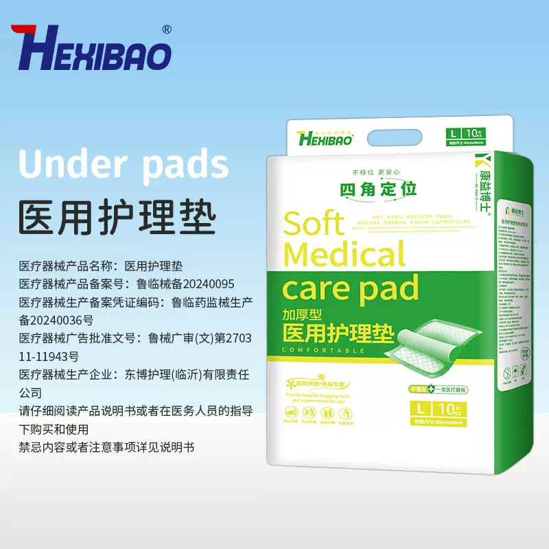 Hexibao医用护理垫60X90隔尿垫床垫一次性成人护理垫中单非纸尿裤