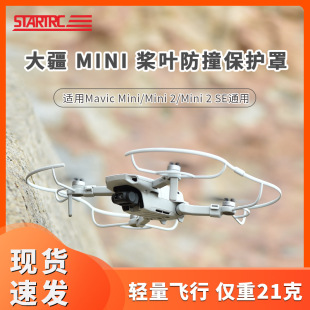 Dji Dji Mini4K Blade Protective Cover Propeller Integrated Anti-Collision Ring Mini2Se Anti-Collision Propeller Protection Accessories