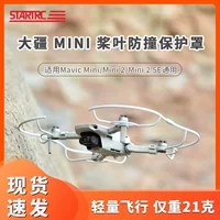 DJI Dajiang Mini2 защитный чехол лопасти пропеллер интегрированное кольцо для защиты от столкновений аксессуары для защиты весла