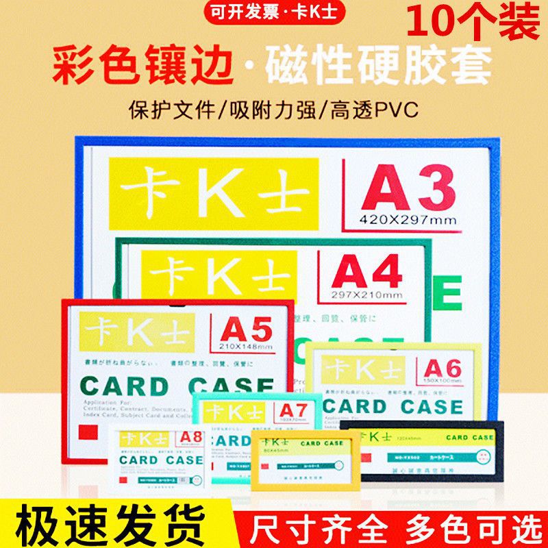 卡K士a4磁性硬膠套透明硬膠套袋保護套a3透明卡套軟磁帖文件夾