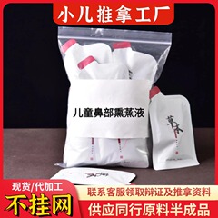 小児用鼻腔噴霧液、アデノイド液、鼻炎治療用液、病院用液、同型