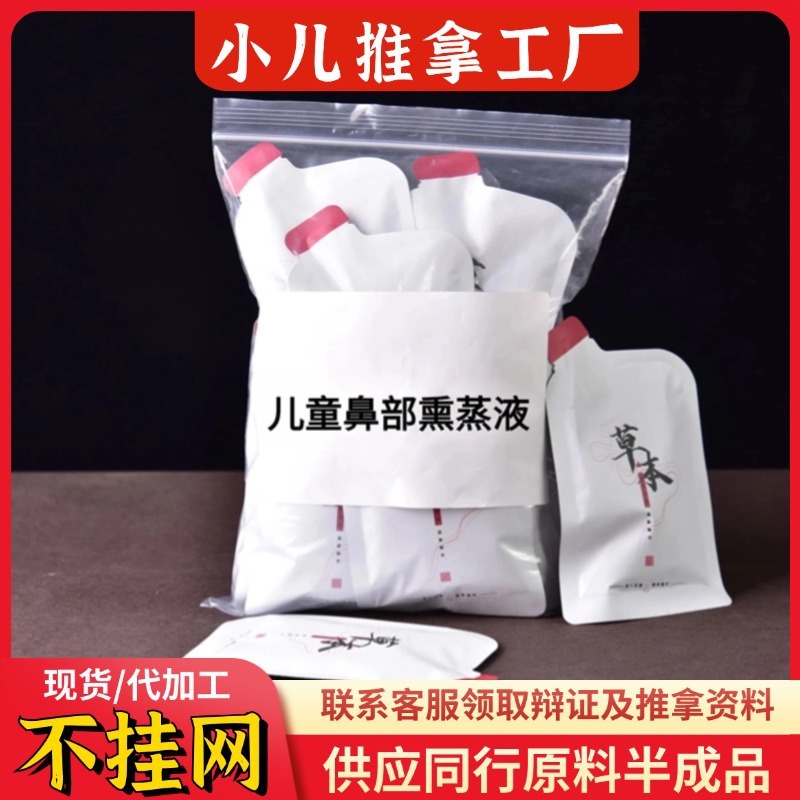 小児用鼻腔噴霧液、アデノイド液、鼻炎治療用液、病院用液、同型|undefined