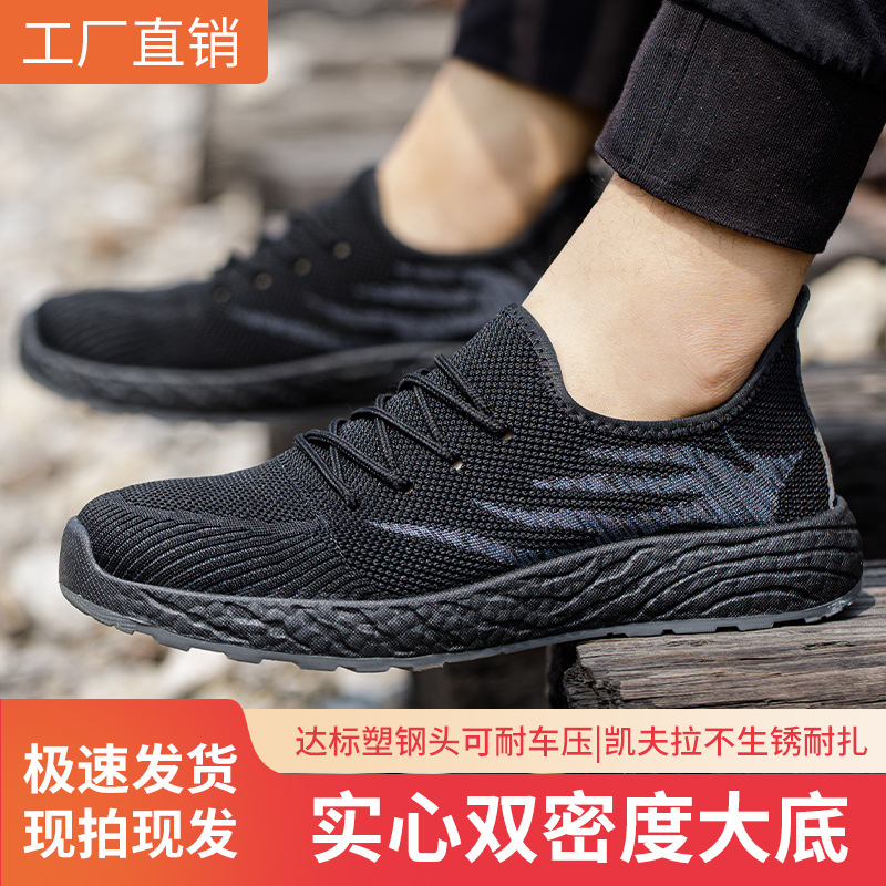 新款飞织男劳保鞋批发防砸防刺绝缘10KV实心底电工安全鞋工厂直发