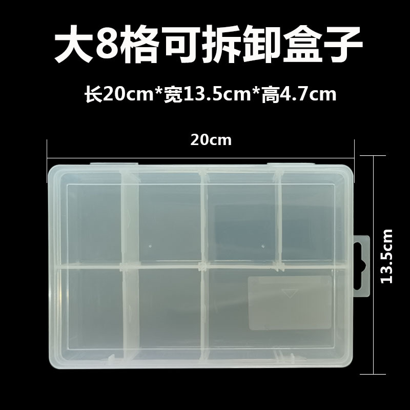 大8格可拆卸盒子