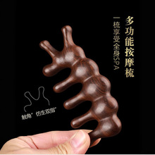 檀木河马多功能按摩梳加厚圆头大齿头皮颈部穴位脸部鼻梁檀木梳子