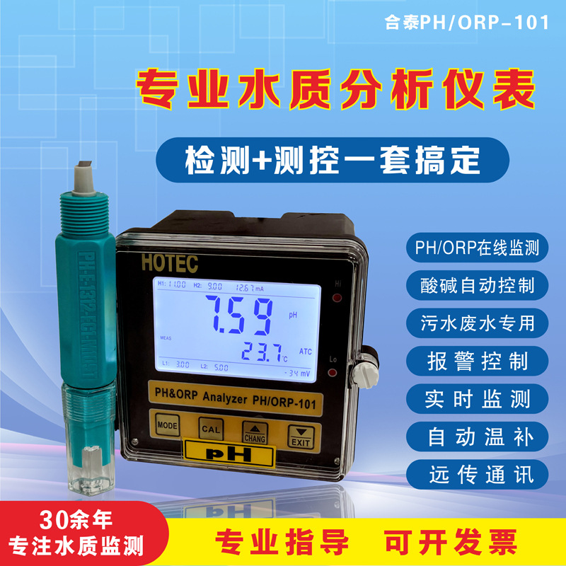 ̨��HOTEC��̩ph-101 �๦�ܿҵPH���߷����Ǳ�PHˮ�ʼ���Ǳ�