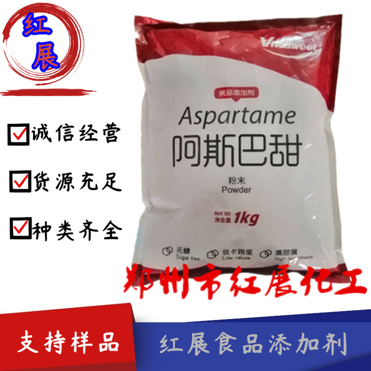 现货 维多阿斯巴甜 食品级阿斯巴甜 低热量代糖 甜味剂 欢迎订购