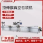 商用真空大型拉伸膜包装机