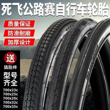 公路赛轮胎700C自行车死飞内外胎700X23/25/28/32/35/38C一件起批