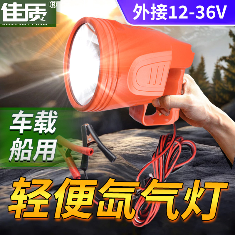 12V Night Fishing Light Xenon Super Bright Long-Range 200W Vehicle-Mounted Marine Patrol 55W Outdoor Mountaineering Patrol Searchlight