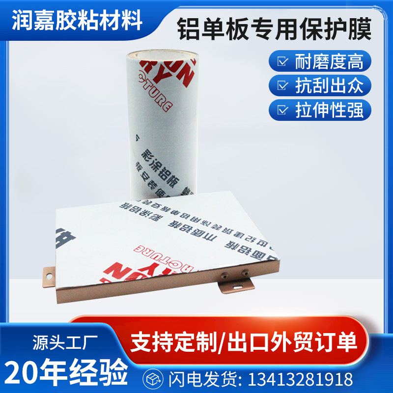 PE铝单板天花板保护膜防尘易撕不留胶专用膜厂家直销定 制