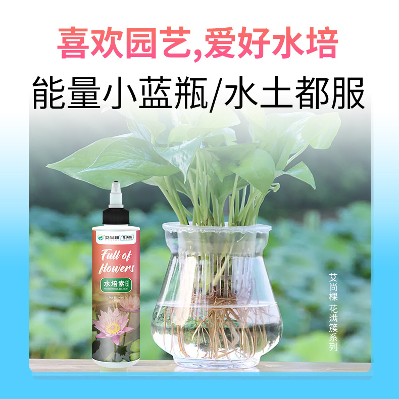 批發水培植物濃縮營養液通用型家庭園藝室內水培花卉綠植盆栽肥料