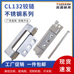 132-2不锈钢304铰链配电箱柜动力柜暗藏式隐形合页动了动力柜抽屉