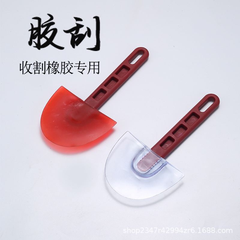 农场胶刮橡胶树胶水收割胶铲拆分式软硬适中