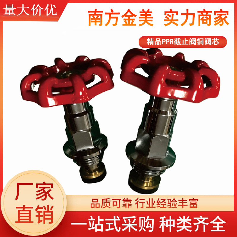 PPR截止阀阀芯厂家供应铜阀芯升降截止阀贴 牌配套加 工定 做
