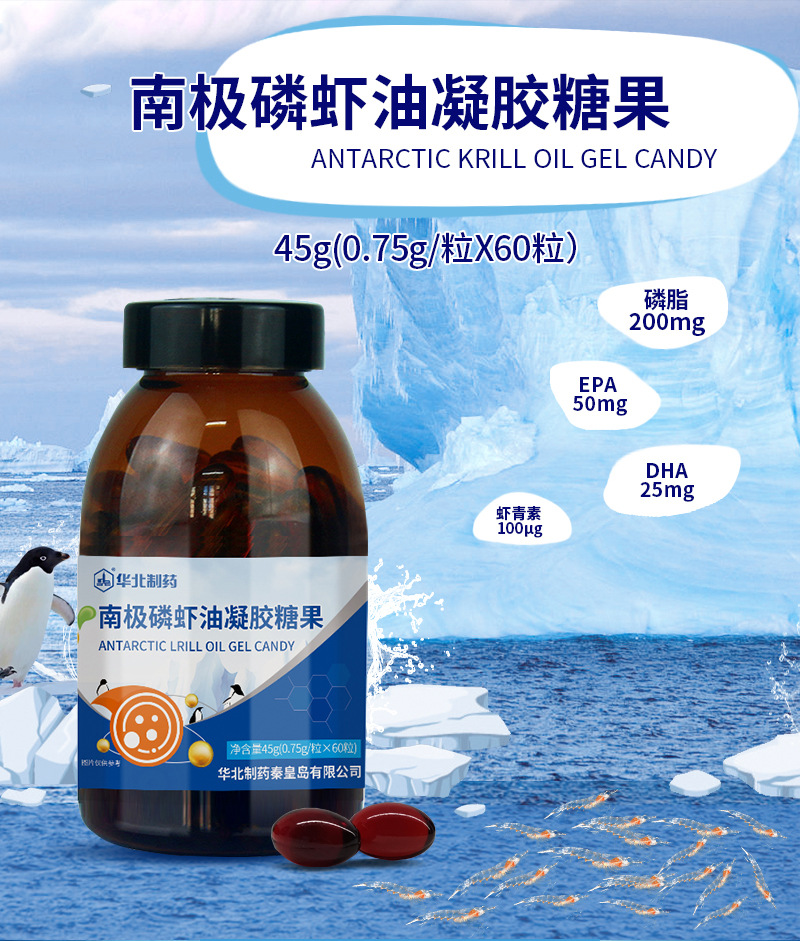 南极磷虾油凝胶糖果---_01.jpg