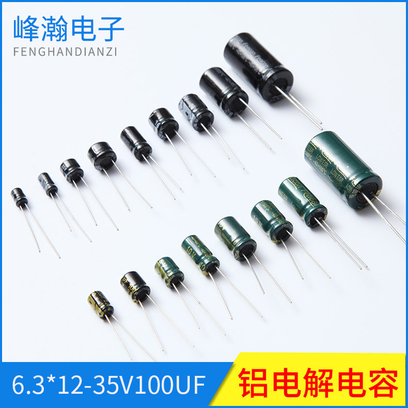 固态电解电容35V100UF6.3*12充电桩路由器电容插件大功率电解电容