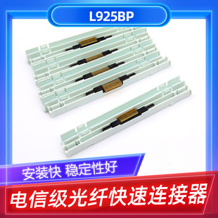 L925BP telecom-grade universal fiber splice sub-L925BP leather wire cold splice sub-tail fiber fast splice sub-
