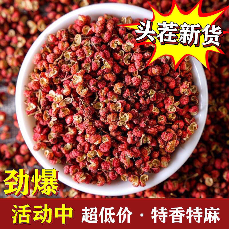 韩城大红袍花椒青花椒麻椒特麻藤椒火锅底料调味红花椒干货可磨粉