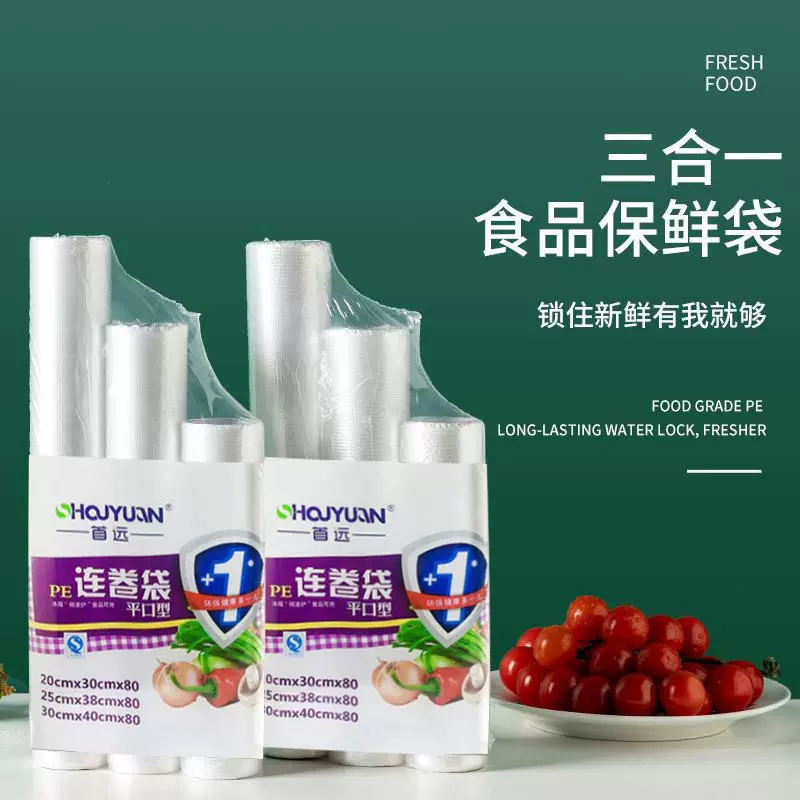 点断平口式保鲜袋 PE材质食品用大中小组合装加厚食品袋厨房家用