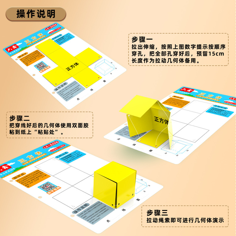 18种拉绳演变几何模型小学数学教具立体几何形体体积表面积展开图|undefined