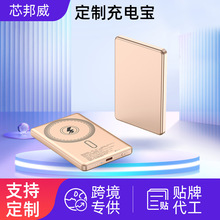 哇噢定制金属超薄磁吸无线充电宝商务5000毫安快充移动电源私模